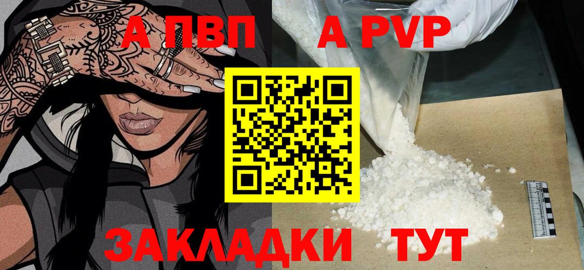 Alpha-PVP кристаллы  Alpha PVP Соль  Тулун  Вход с VPN 