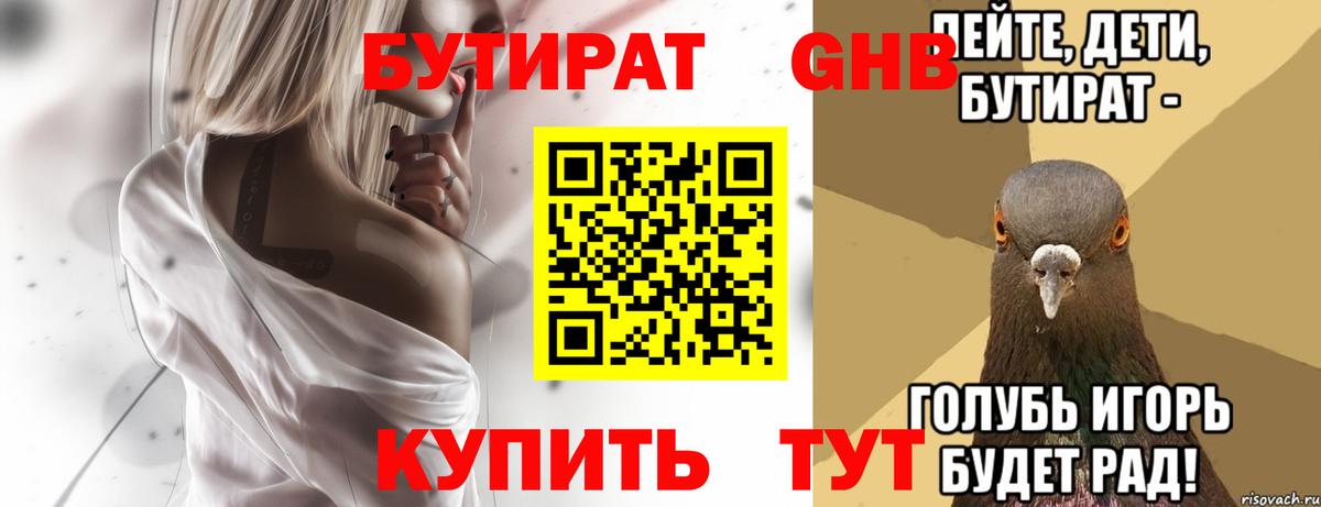 Тулун  БУТИРАТ  Вход с VPN  БУТИРАТ жидкий экстази 