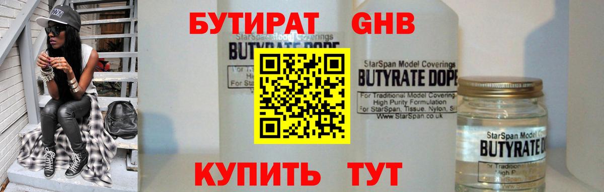 БУТИРАТ 99% Тулун