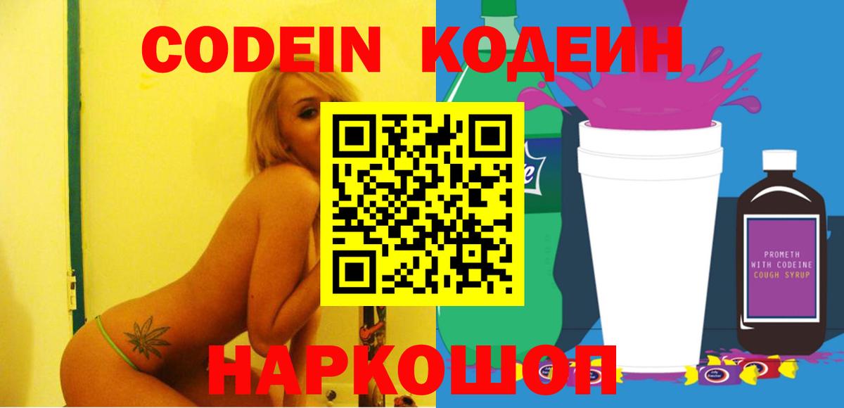 Кодеин напиток Lean (лин)  Кодеин Purple Drank  Тулун  Вход с VPN 